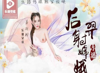 Câu chuyện Hậu Nghệ kể chuyện giữa Hằng Nga và Hậu Nghệ